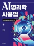 북채널 - 명리학