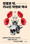 북채널 - 교양세계사