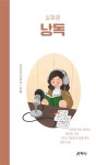 북채널 - 독서/글쓰기