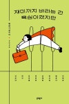 북채널 - 단편소설