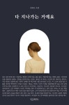 북채널 - 단편소설