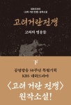 북채널 - 한국소설