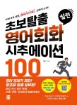 북채널 - 영어회화사전