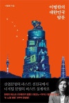 북채널 - 한국사이해
