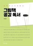 북채널 - 독서/글쓰기
