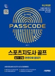 북채널 - 스포츠지도사