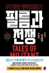 북채널 - 교양세계사
