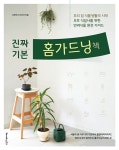 북채널 - 텃밭가꾸기