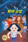 북채널 - 한국그림동화