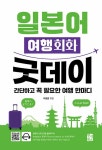 북채널 - 일본어회화/비즈니스