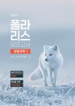 북채널 - 생명과학