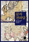 북채널 - 교양세계사