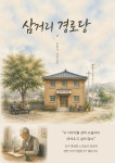 북채널 - 한국소설일반