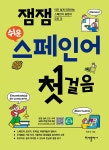 북채널 - 스페인어