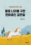 북채널 - 역사/문화/인물 (초등1~2)