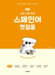 북채널 - 스페인어