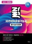 북채널 - 인기자격증