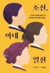 북채널 - 한국사