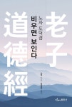 북채널 - 동양철학