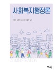 북채널 - 사회복지이론