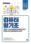 북채널 - 컴퓨터입문/활용