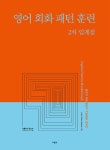 북채널 - 영어회화/비즈니스