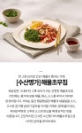 더반찬 [수산명가] 쫄깃한 해물초무침상품상세_동원몰