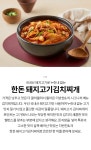 더반찬 한돈 돼지고기김치찌개 (550g)상품상세_동원몰