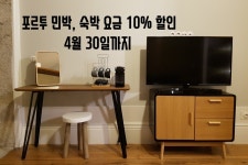 오다가다 포르투 한인민박 오픈 기념 10% 할인 이벤트! - 민다