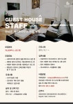 크로아티아 게스트하우스 러브크로아티아 스텝을 모집합니다! - 민다
