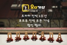 오다가다 포르투 한인민박 오픈 기념 10% 할인 이벤트! - 민다