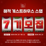 ⭐필리핀 세부 해적 게스트 하우스 7기 스텝 모집 ⭐ - 민다