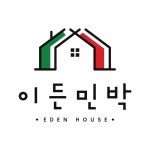 로마 이든민박의 숙소 - 민다
