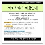 다합 키키하우스의 숙소 - 민다