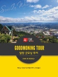 [한국인전용] 달랏 굿모닝 투어 + 공항픽업 (랑비앙산/플라워가든/빅씨마 - 민다
