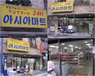 아시아 마트 (닛폰바시점) - 민다