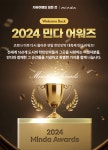 2024 민다 어워즈 - 민다