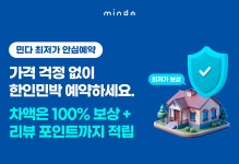 민다 최저가 안심예약 - 민다