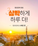 스페인 3+1박 이벤트 - 민다