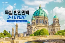 한인민박 삼박하게 하루더! (3+1) 시즌2 독일편! - 민다