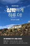 LA 한인민박 3+1 이벤트 - 민다