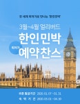 1월 한인민박 얼리버드 프로모션 - 민다