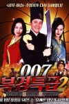 007 북경특급 2 (1996) — The Movie Database (TMDb) 007 북경특급 2