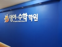 인천주원초등학교 주변 학원 찾기 :: 아이엠스쿨 주변 학원 찾기 :: 아이엠스쿨