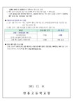 한봄고등학교 :: 가정통신문 :: 코로나19 3차(부스터) 예방접종 사전 예약 안내