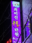 상북문리학원 | 상북면 주변 학원 찾기 :: 아이엠스쿨 주변 학원 찾기 :: 아이엠스쿨