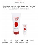 [쥬쥬베]리페어 더블이펙트 트리트먼트 230ml [W CONCEPT]