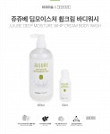 [쥬쥬베]딥모이스처 휩크림 바디워시 485ml [W CONCEPT]