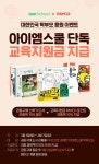 [종료]❣️단독❣️신학기 도서 구매하고, 교육지원금💰받자~ 학부모 응원 공동구매 이벤트(3. 1 ~ 3. 7) : 공동구매::아이엠스쿨