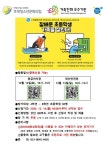안양덕현초등학교 :: 교외활동 홍보 :: [홍보] 호계청소년문화의 집 청소년 안전레이스프로그램 안내